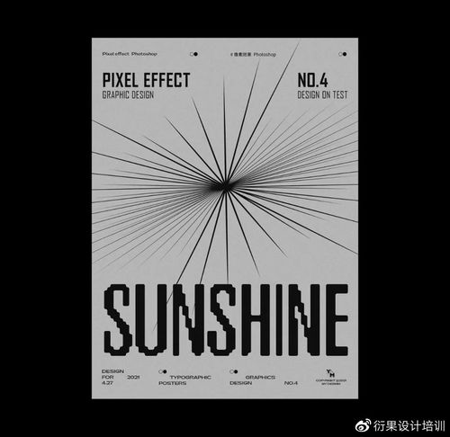 平面設(shè)計(jì)技巧 快速打造像素效果字體